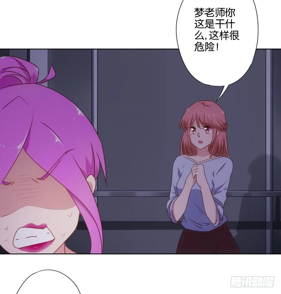 我……我喜欢上你女朋友了！ 第30页