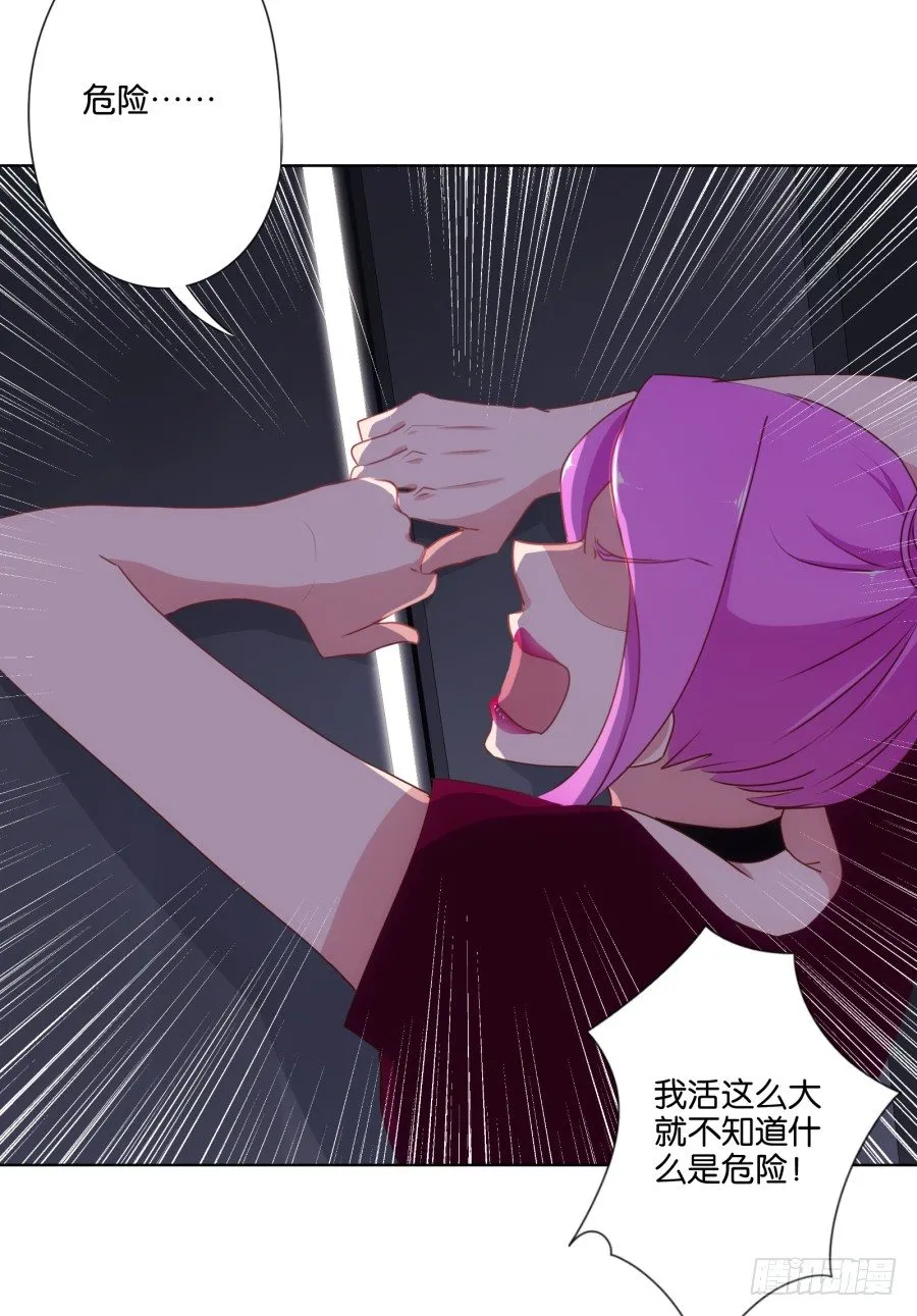 我……我喜欢上你女朋友了！ 第31页