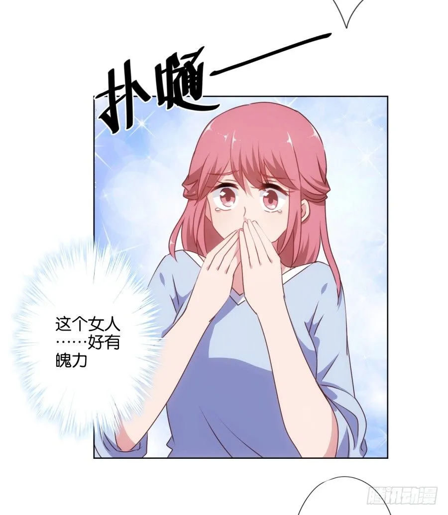 我……我喜欢上你女朋友了！ 第32页