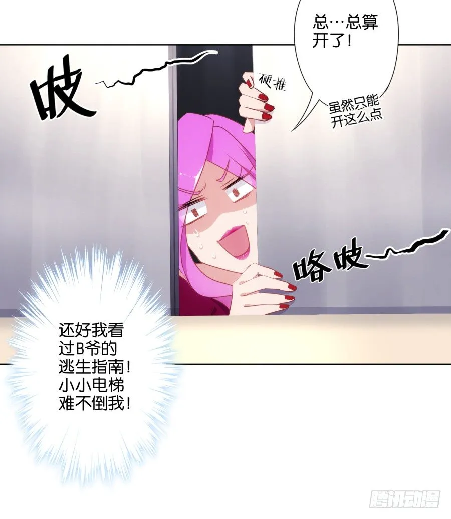 我……我喜欢上你女朋友了！ 第33页