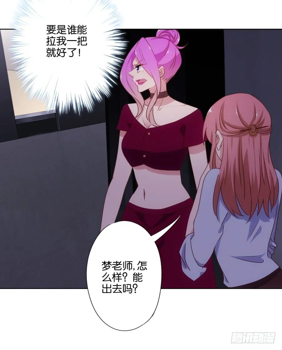 我……我喜欢上你女朋友了！ 第35页