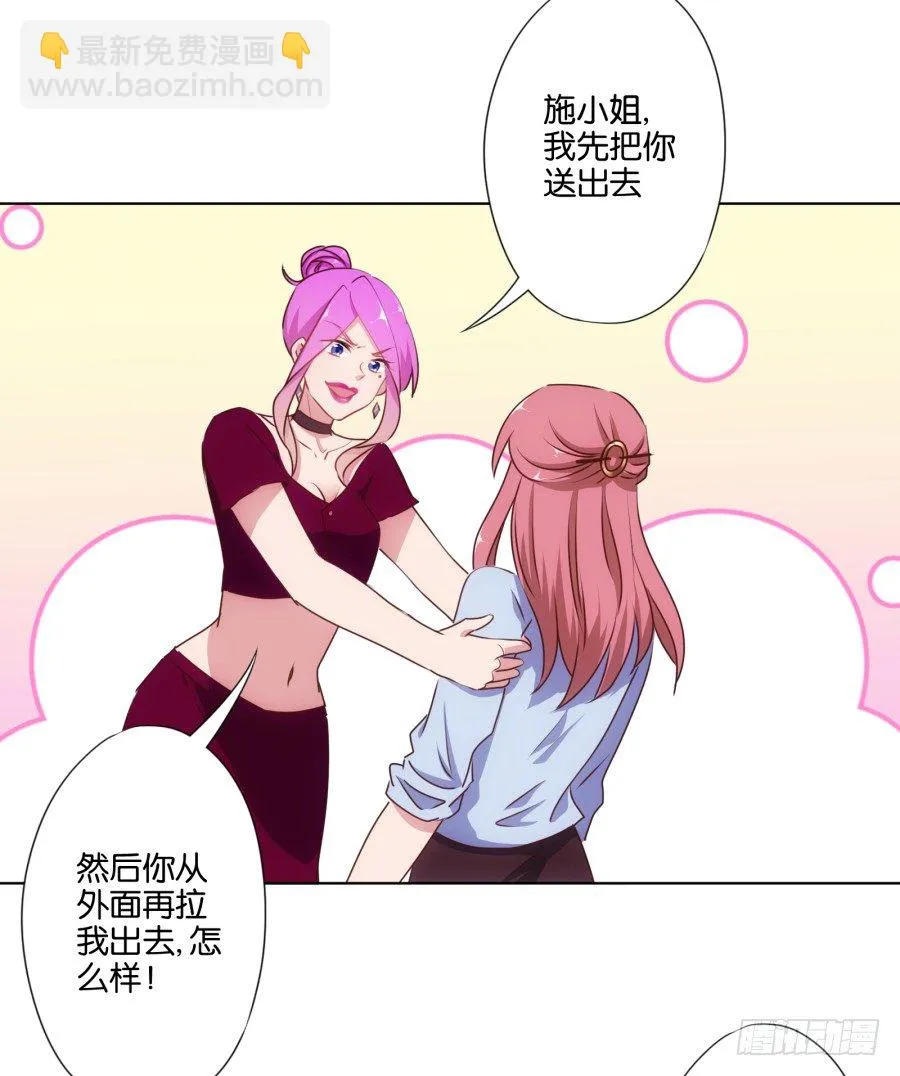 我……我喜欢上你女朋友了！ 第38页