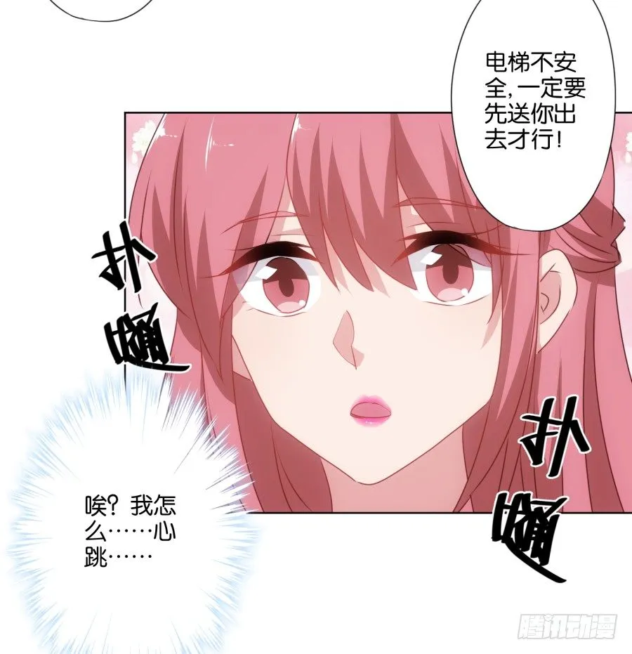 我……我喜欢上你女朋友了！ 第39页