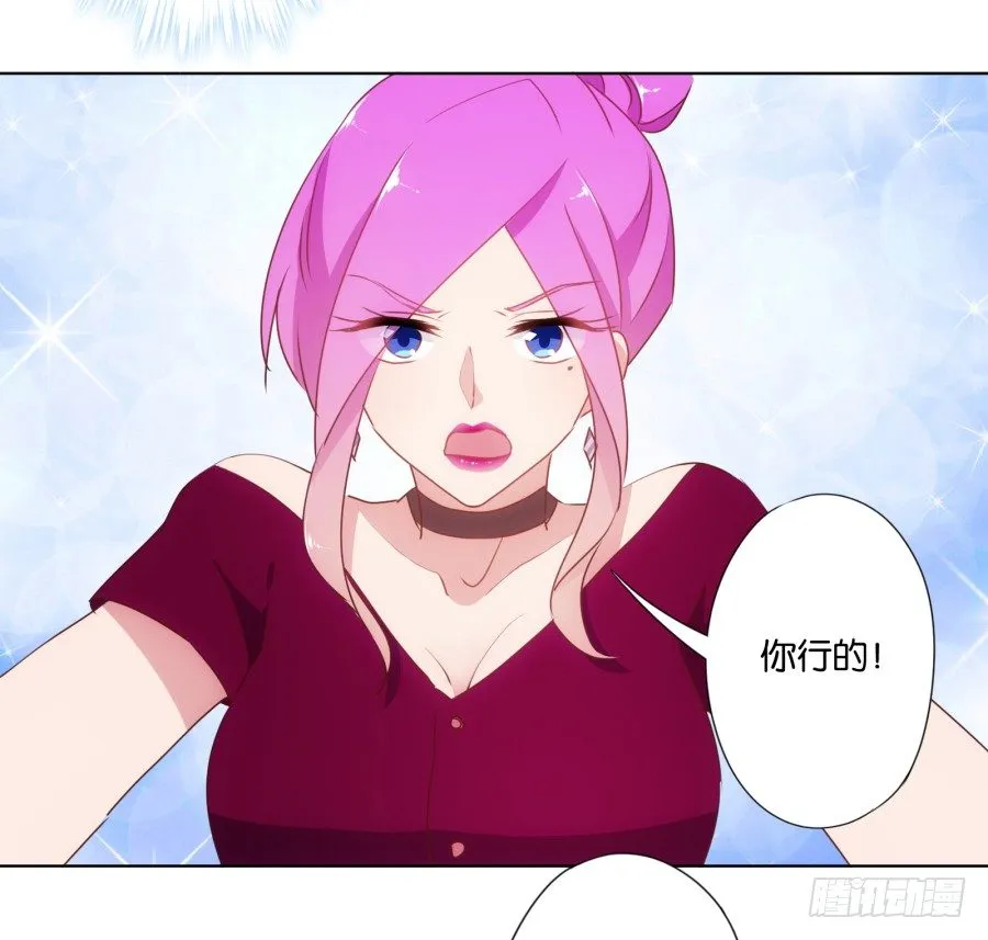 我……我喜欢上你女朋友了！ 第40页