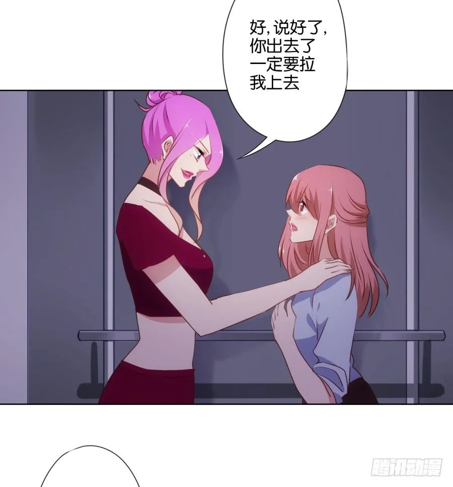 我……我喜欢上你女朋友了！ 第41页