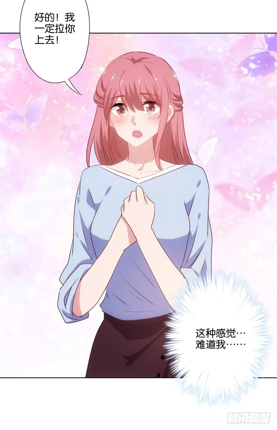 我……我喜欢上你女朋友了！ 第42页