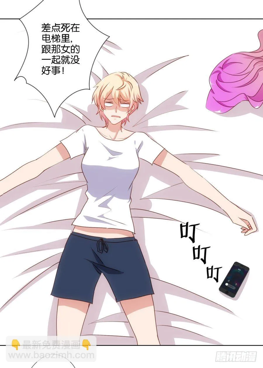 我……我喜欢上你女朋友了！ 第44页
