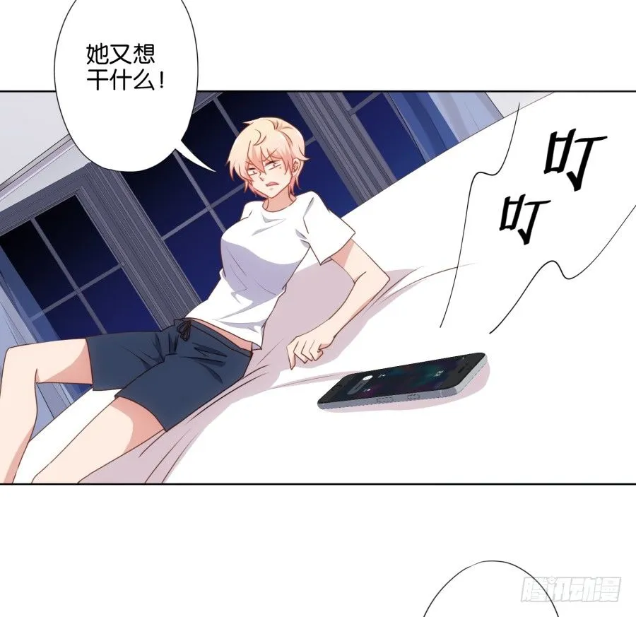 我……我喜欢上你女朋友了！ 第45页