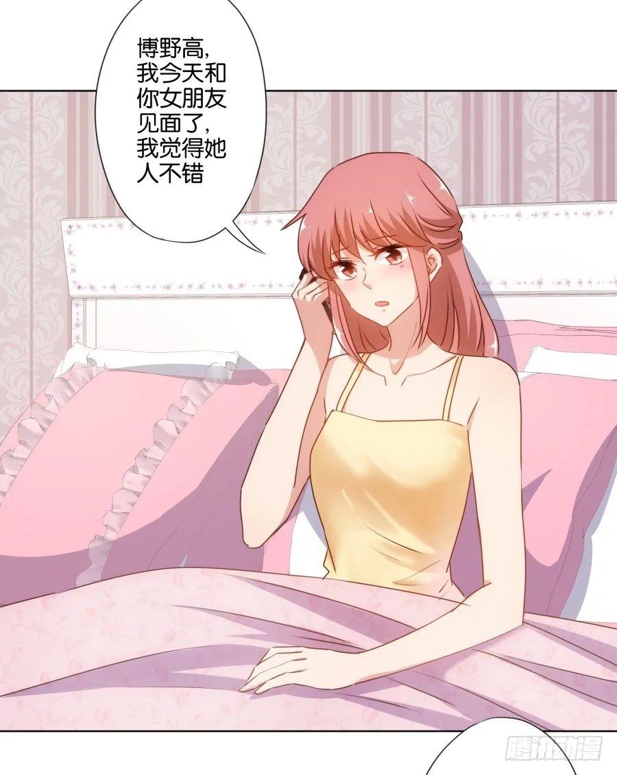 我……我喜欢上你女朋友了！ 第47页
