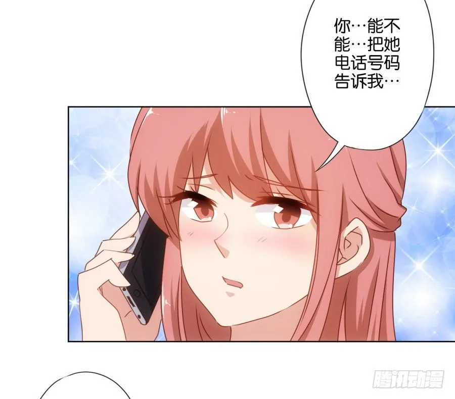 我……我喜欢上你女朋友了！ 第48页