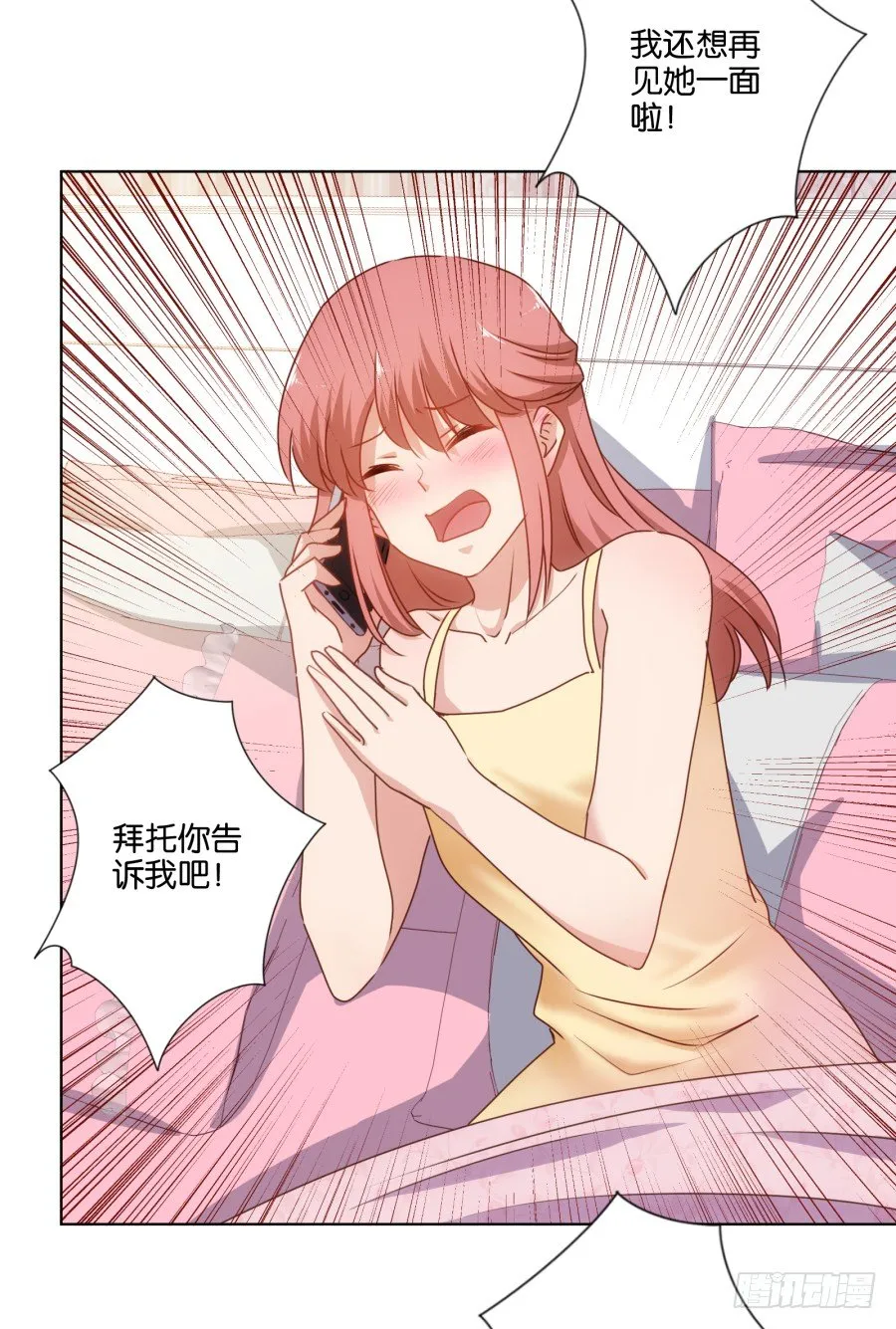 我……我喜欢上你女朋友了！ 第50页