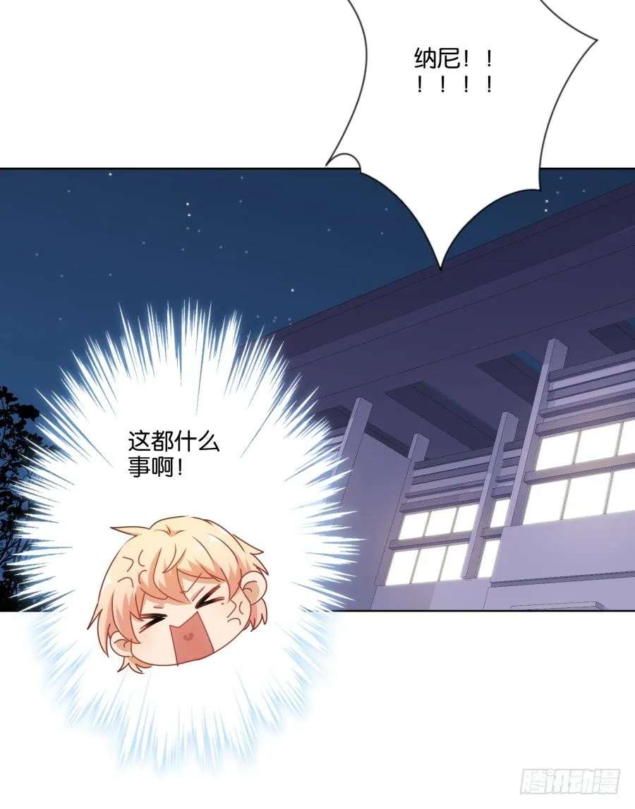 我……我喜欢上你女朋友了！ 第51页