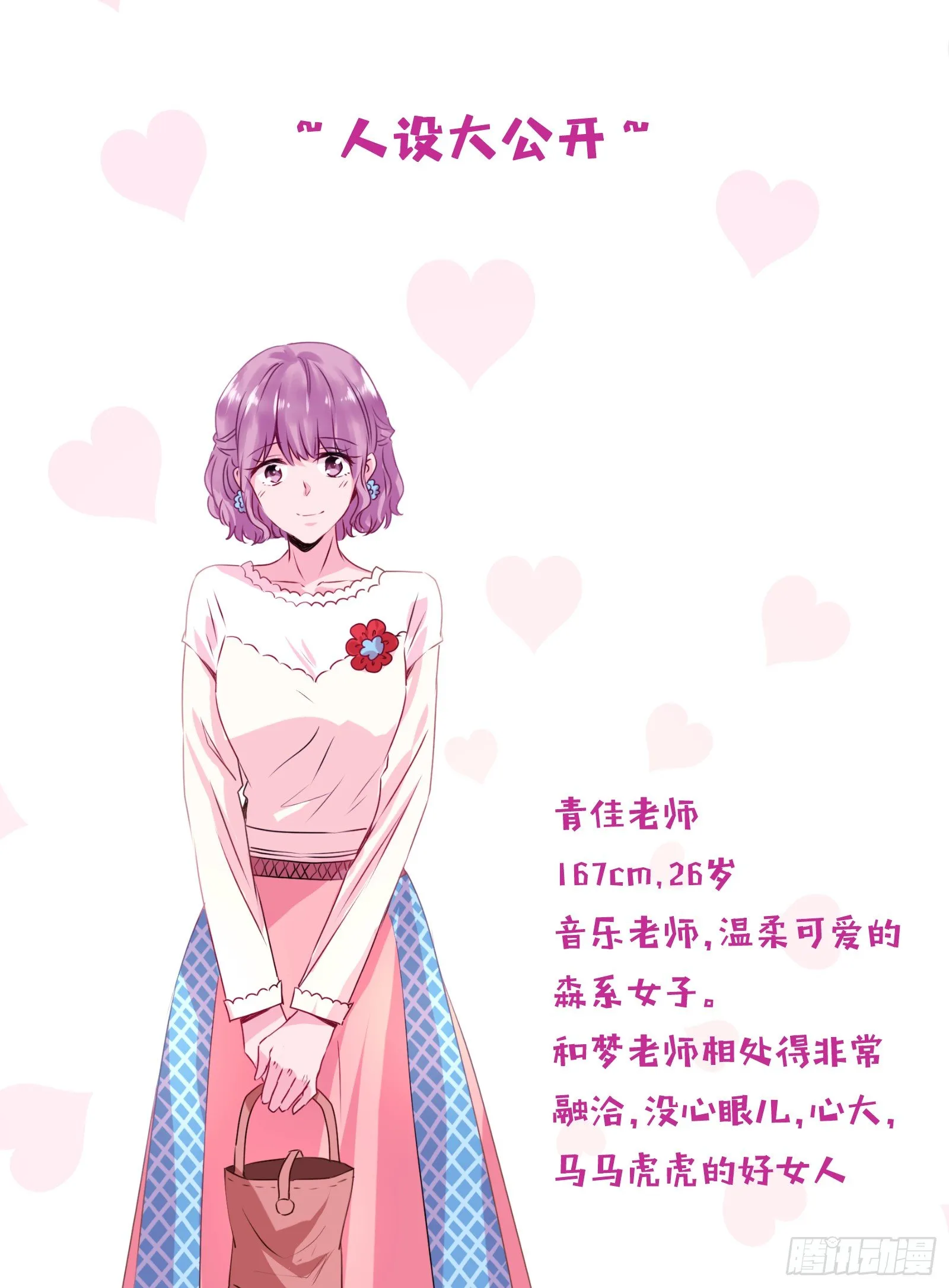 我……我喜欢上你女朋友了！ 第52页
