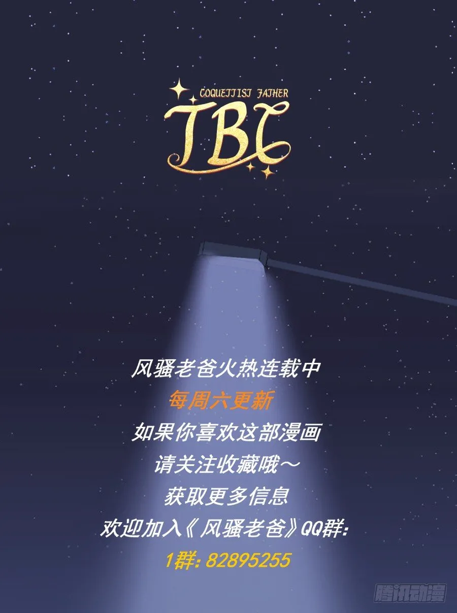 我……我喜欢上你女朋友了！ 第54页