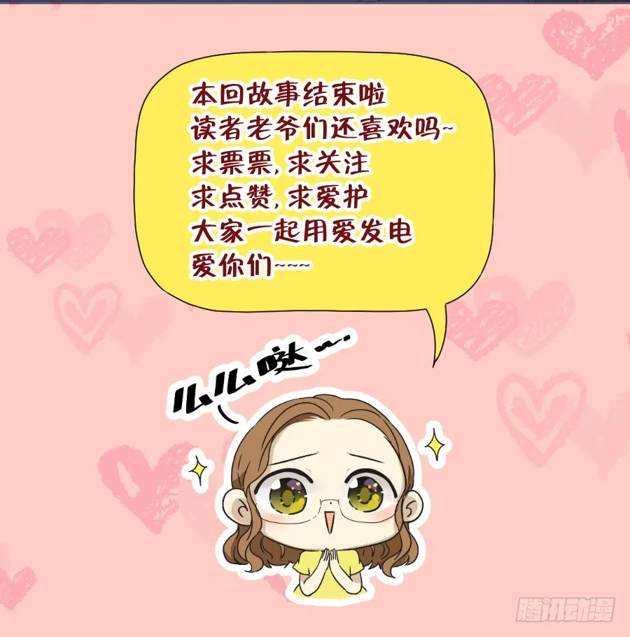 我……我喜欢上你女朋友了！ 第56页