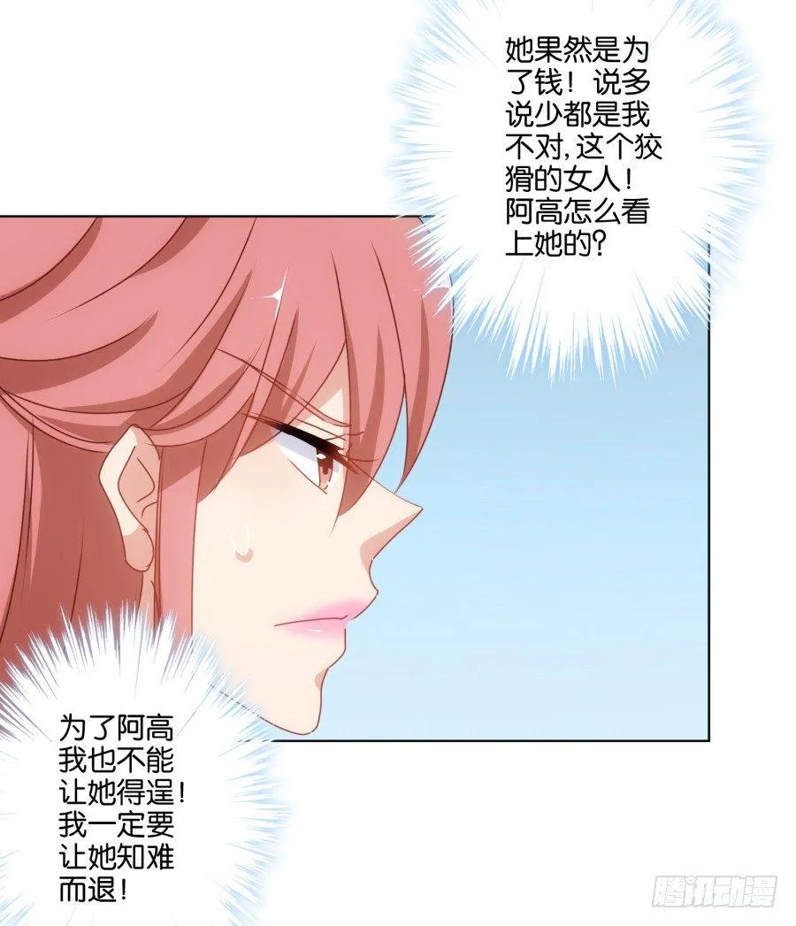 女人你给我老实一点！ 第6页