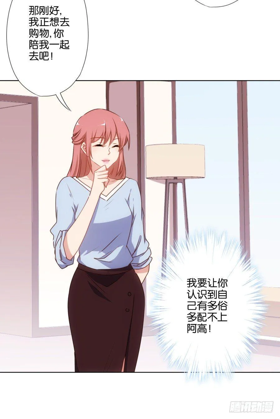 女人你给我老实一点！ 第9页