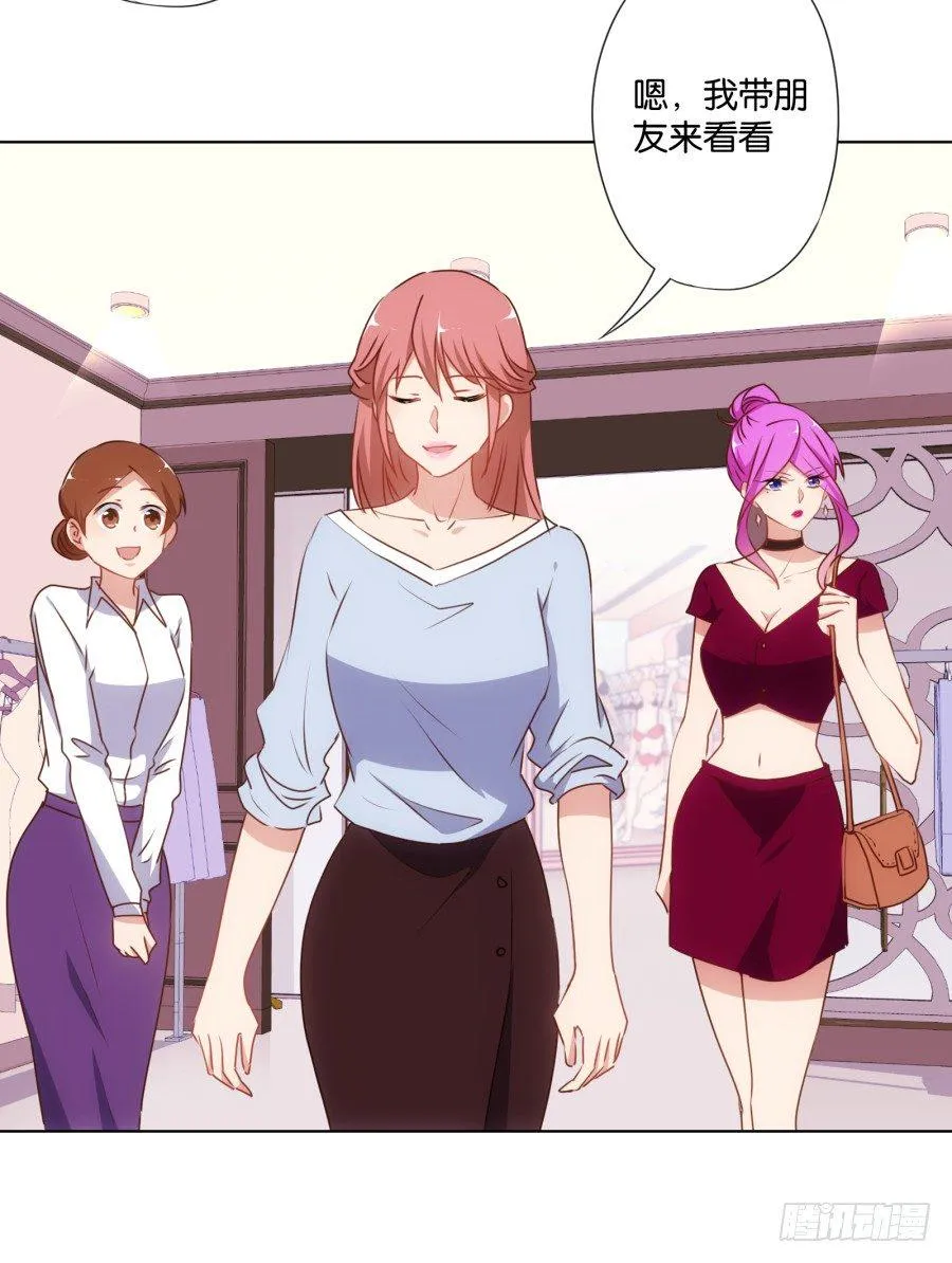 女人你给我老实一点！ 第11页