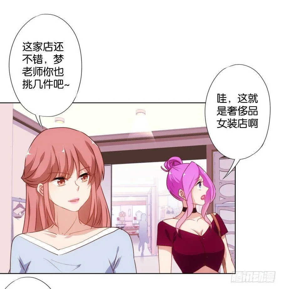 女人你给我老实一点！ 第12页