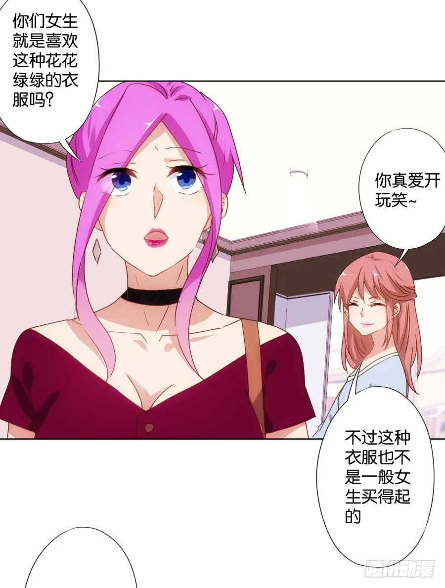 女人你给我老实一点！ 第13页