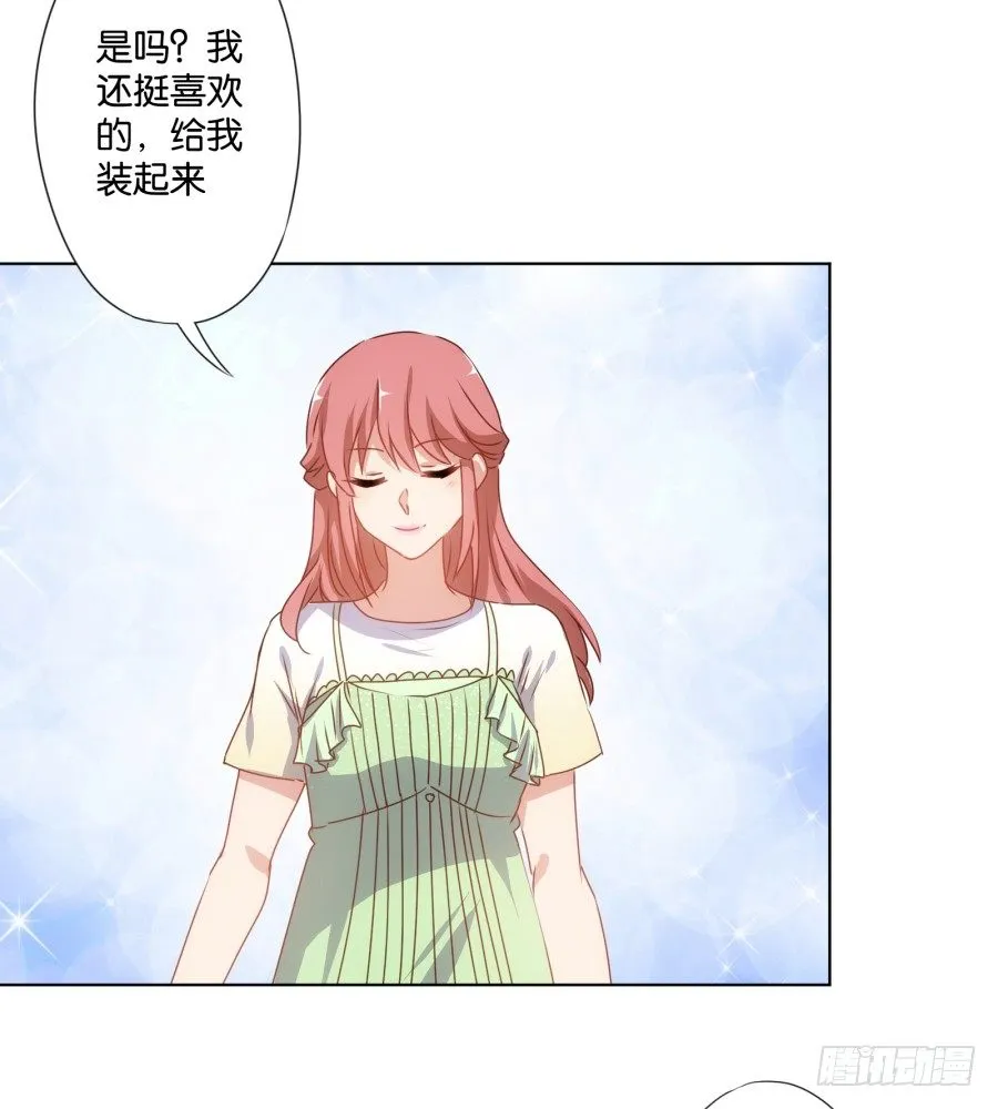 女人你给我老实一点！ 第23页