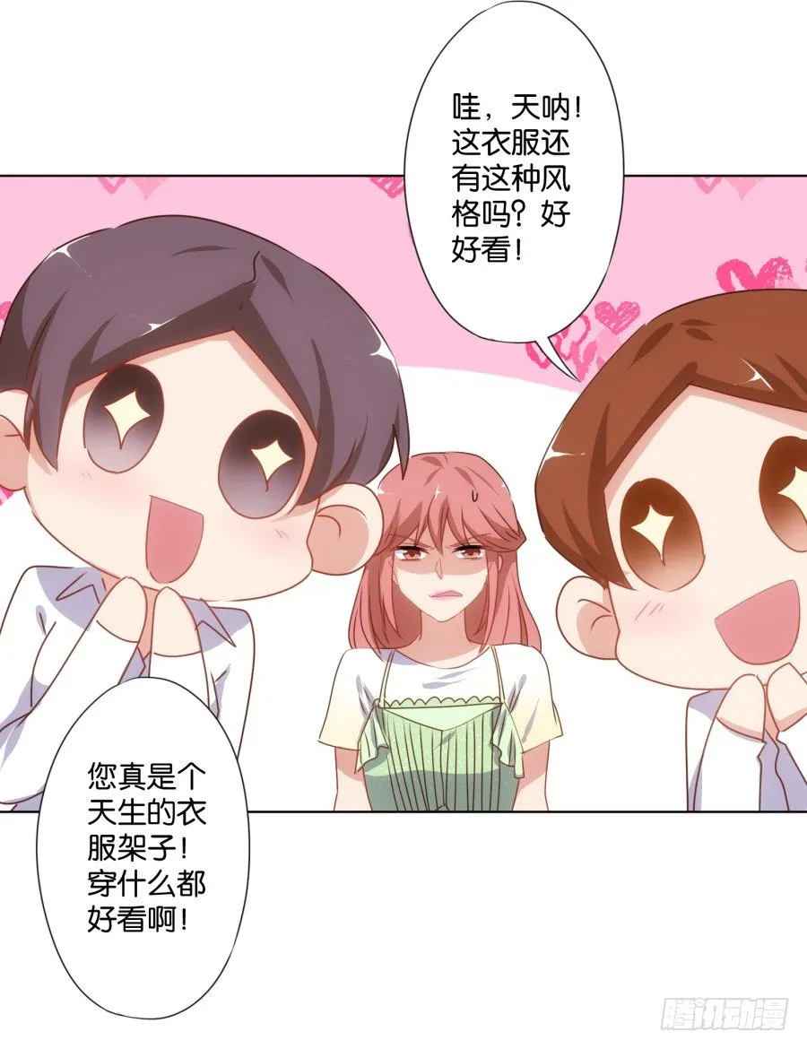 女人你给我老实一点！ 第26页