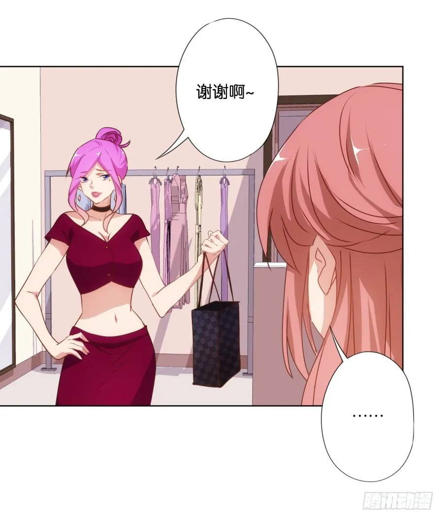 女人你给我老实一点！ 第29页