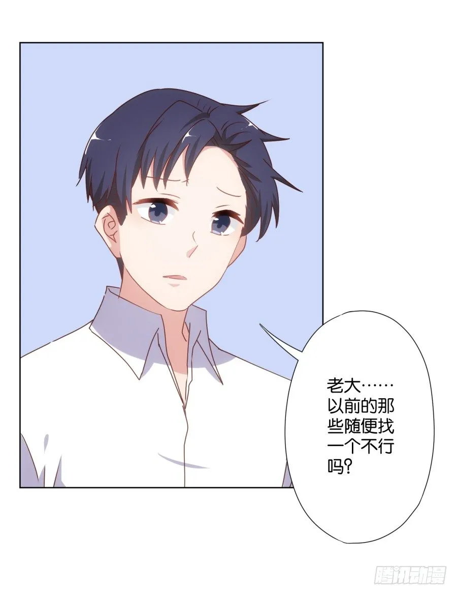 你自己的女人自己去搞定！ 第24页