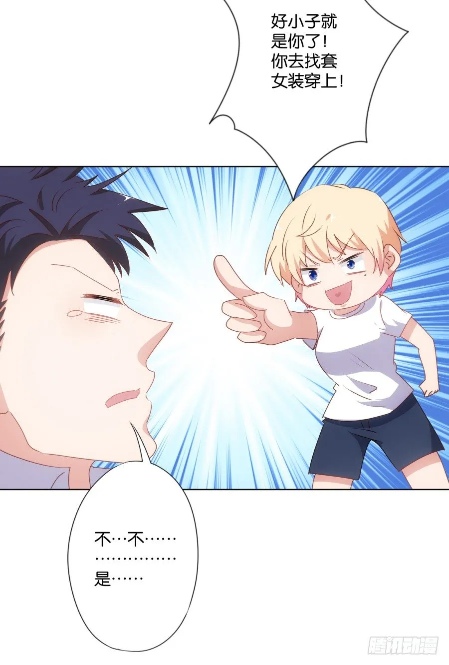 你自己的女人自己去搞定！ 第29页