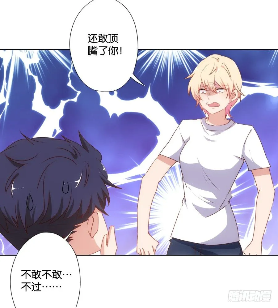 你自己的女人自己去搞定！ 第36页