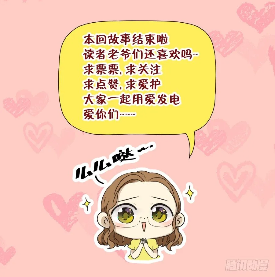 你自己的女人自己去搞定！ 第53页