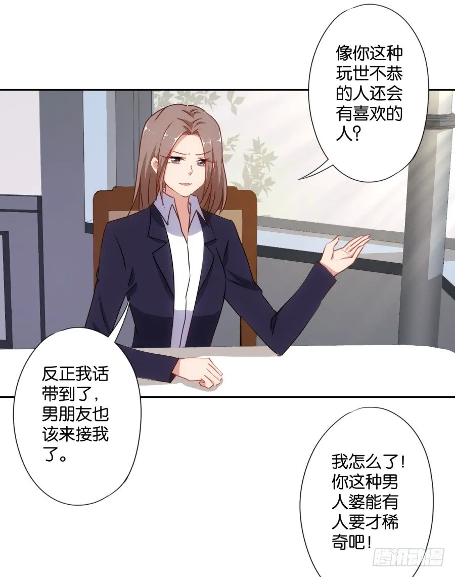 这是我男朋友是不是很眼熟啊 第39页