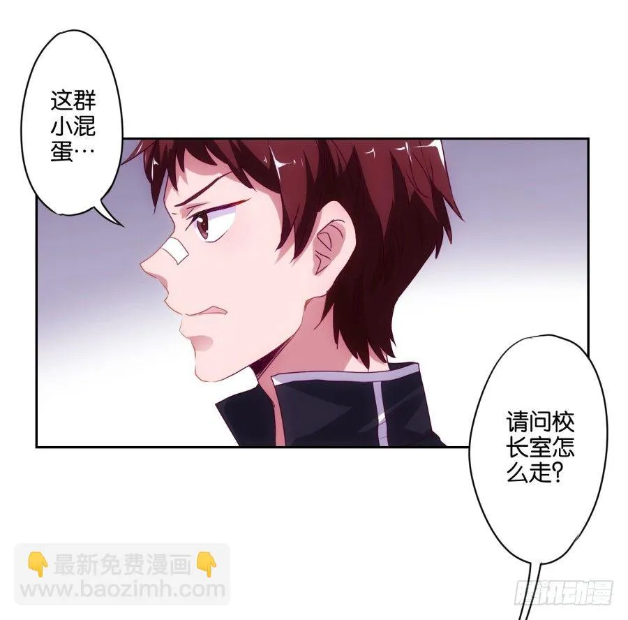 我就是新来的保健老师…… 第12页