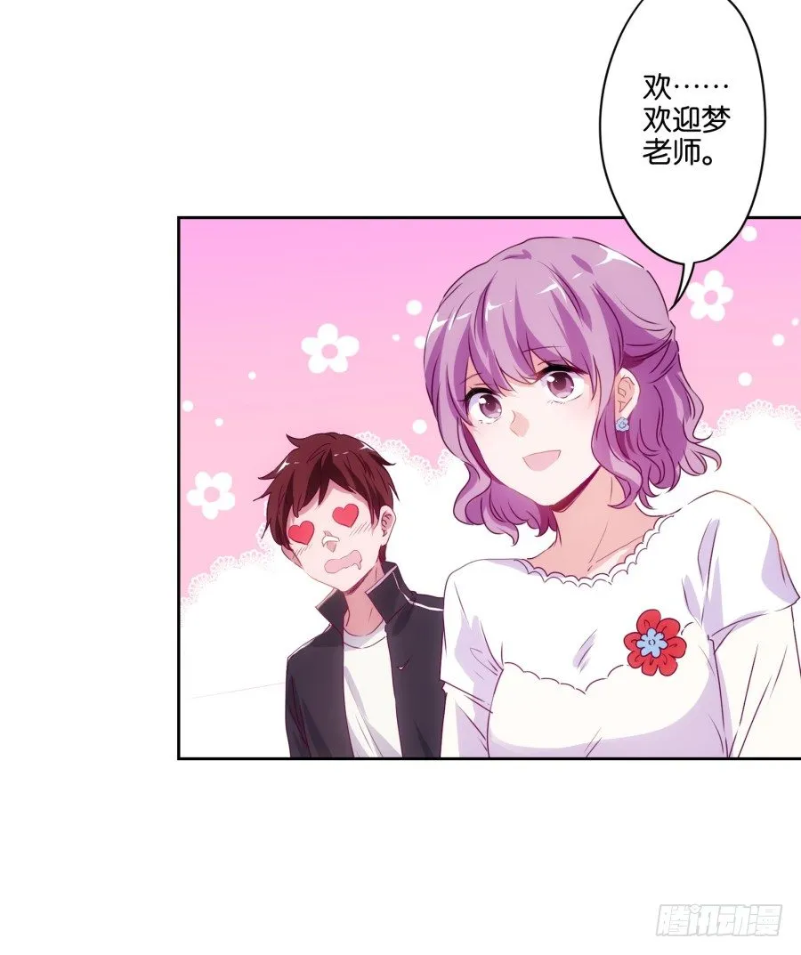 我就是新来的保健老师…… 第20页