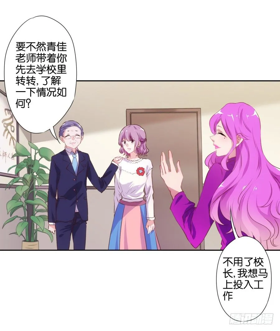 我就是新来的保健老师…… 第21页