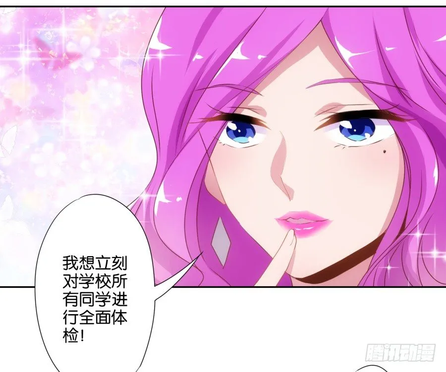 我就是新来的保健老师…… 第22页