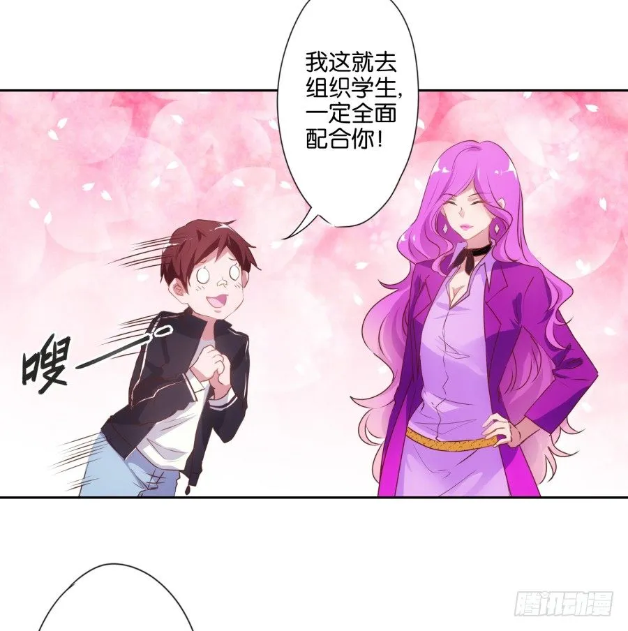 我就是新来的保健老师…… 第25页
