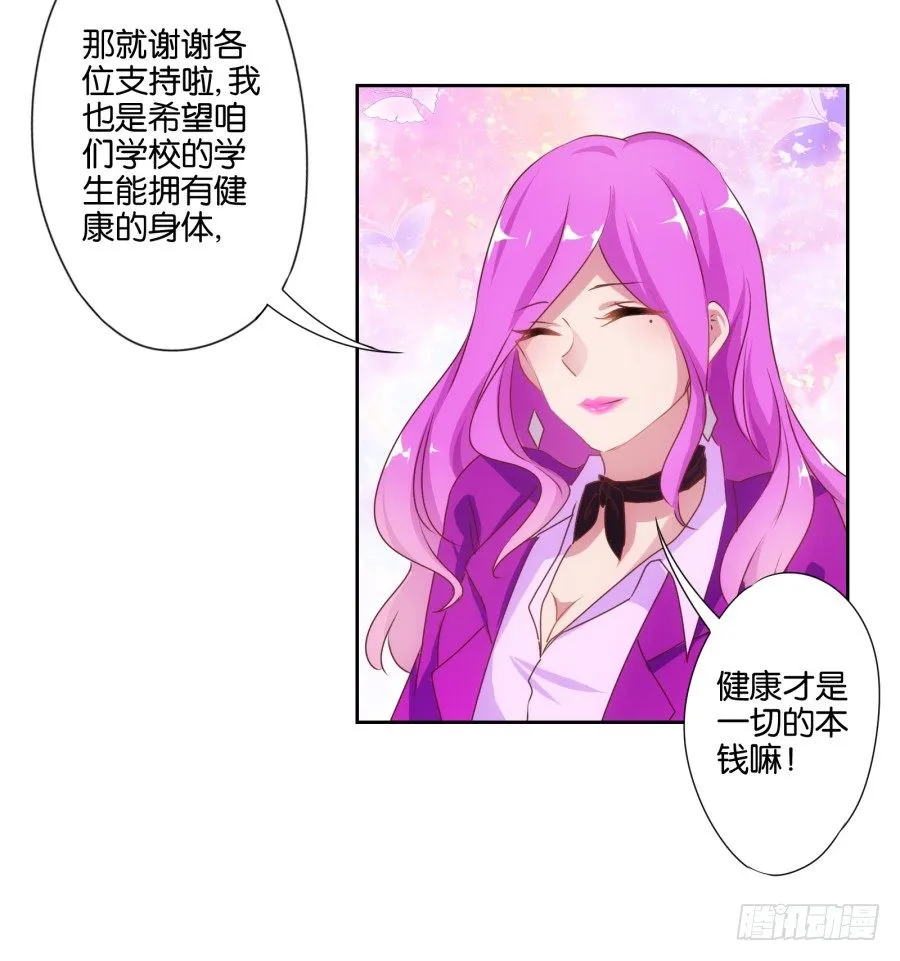 我就是新来的保健老师…… 第26页