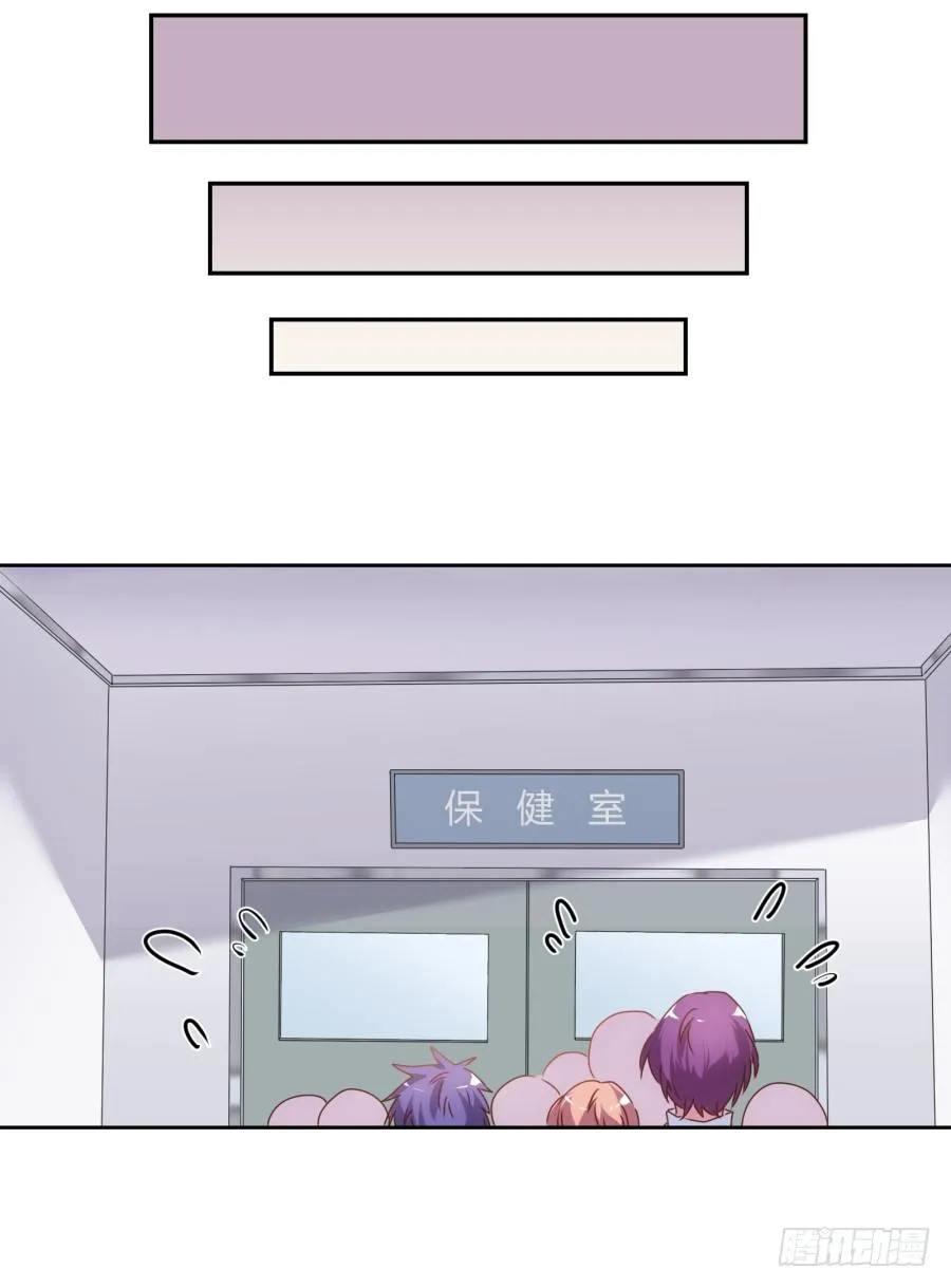 我就是新来的保健老师…… 第29页