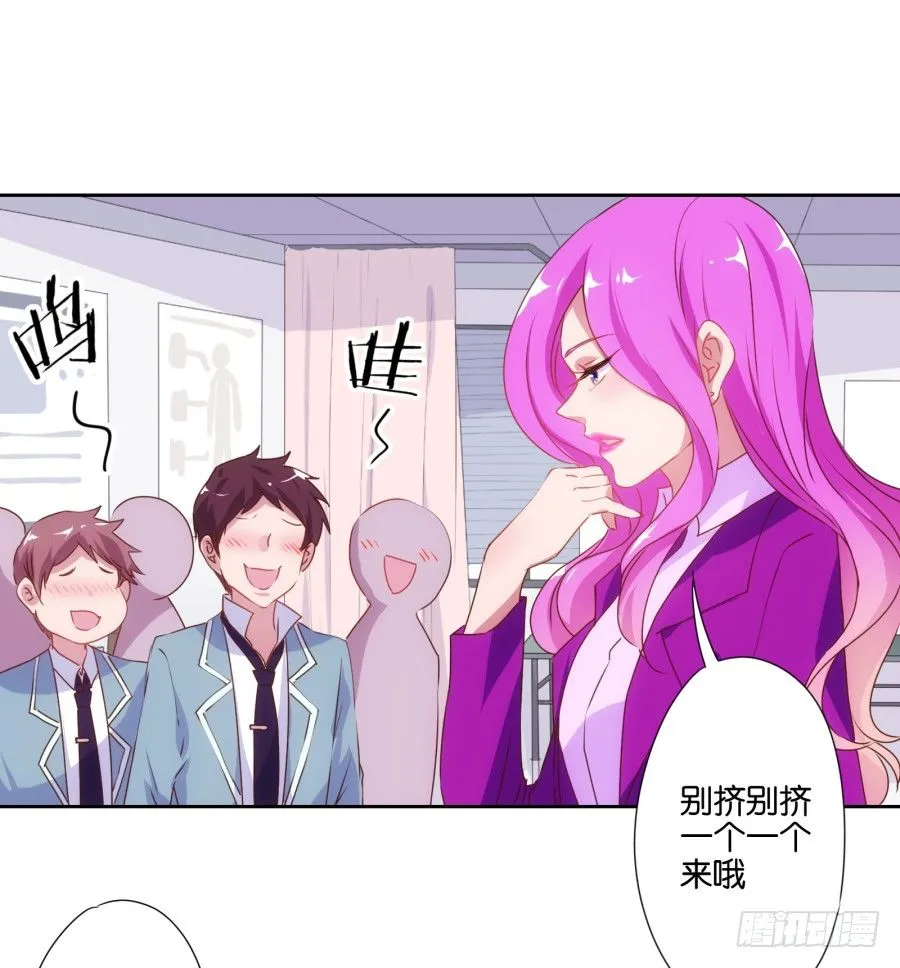 我就是新来的保健老师…… 第30页