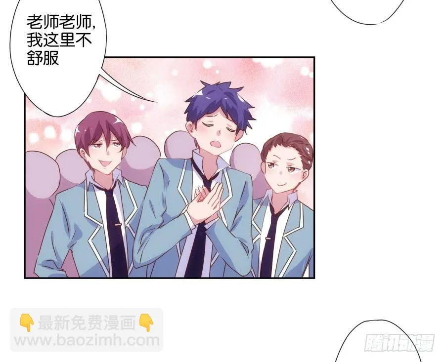 我就是新来的保健老师…… 第31页