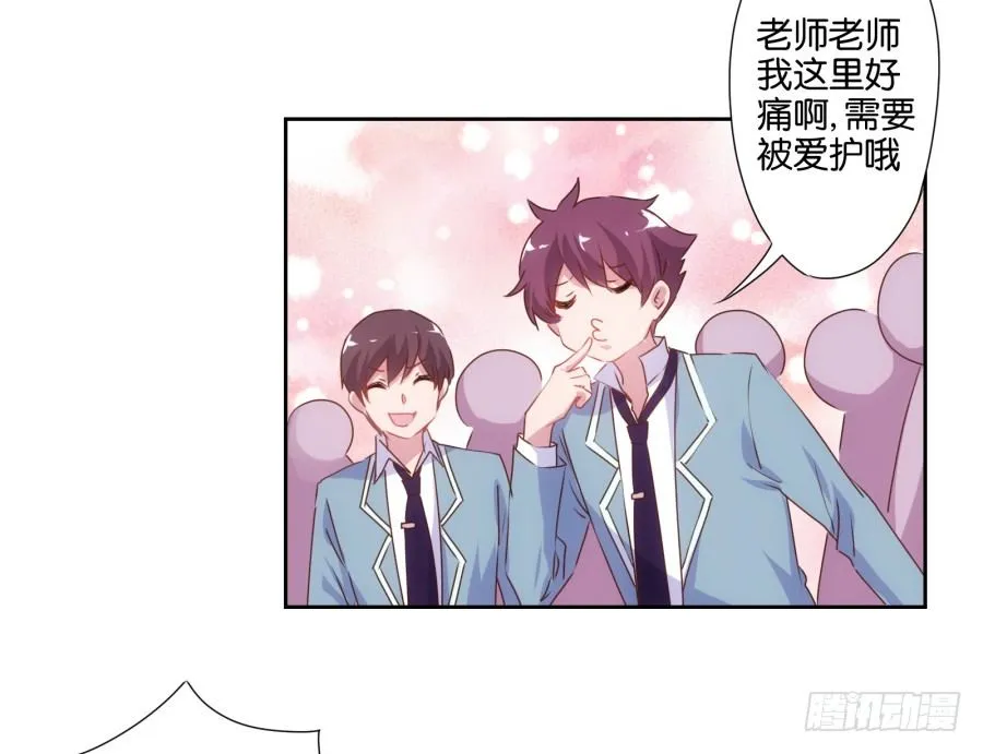 我就是新来的保健老师…… 第32页