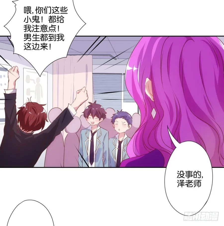 我就是新来的保健老师…… 第33页