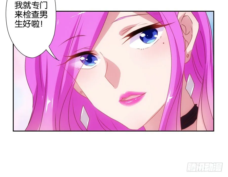 我就是新来的保健老师…… 第34页