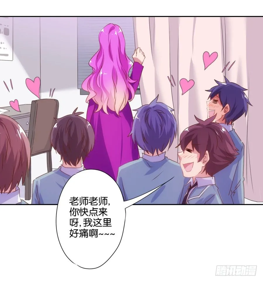 我就是新来的保健老师…… 第36页
