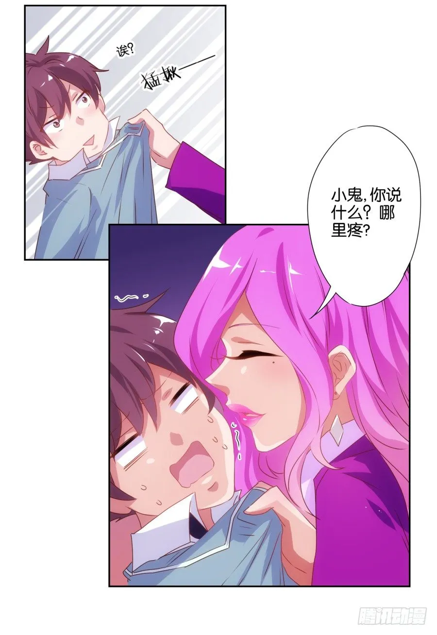 我就是新来的保健老师…… 第37页