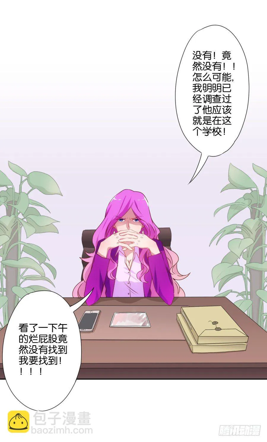 我就是新来的保健老师…… 第46页