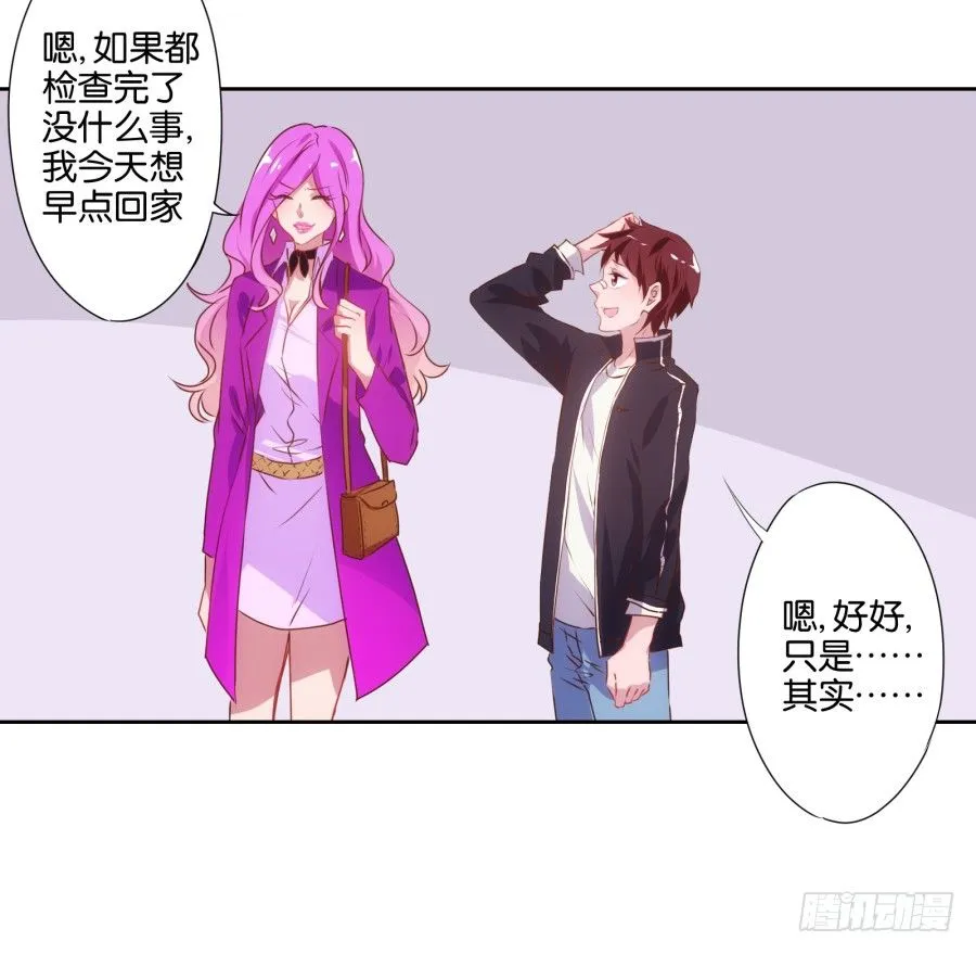 我就是新来的保健老师…… 第50页