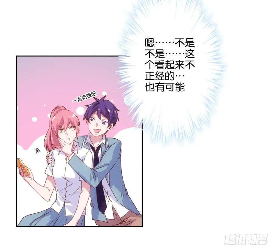 我就是新来的保健老师…… 第63页
