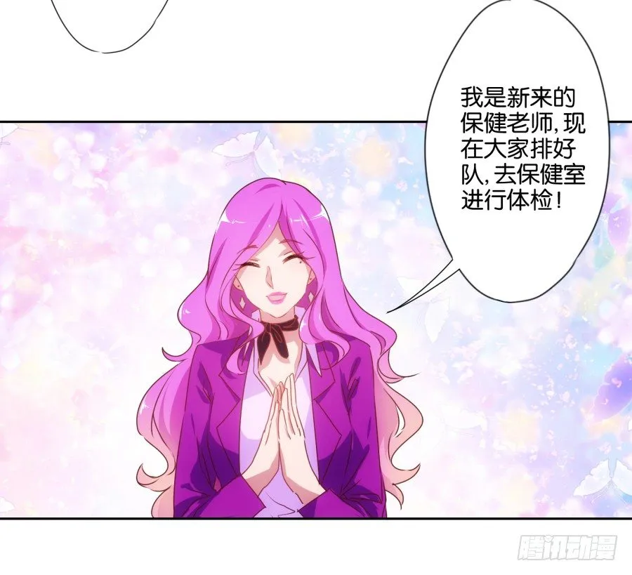 我就是新来的保健老师…… 第67页